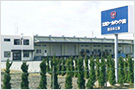 西日本工場